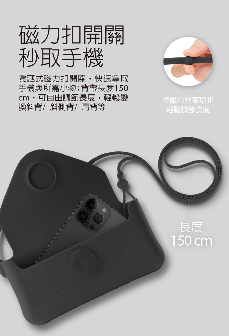 手機與所需小物背帶長度150