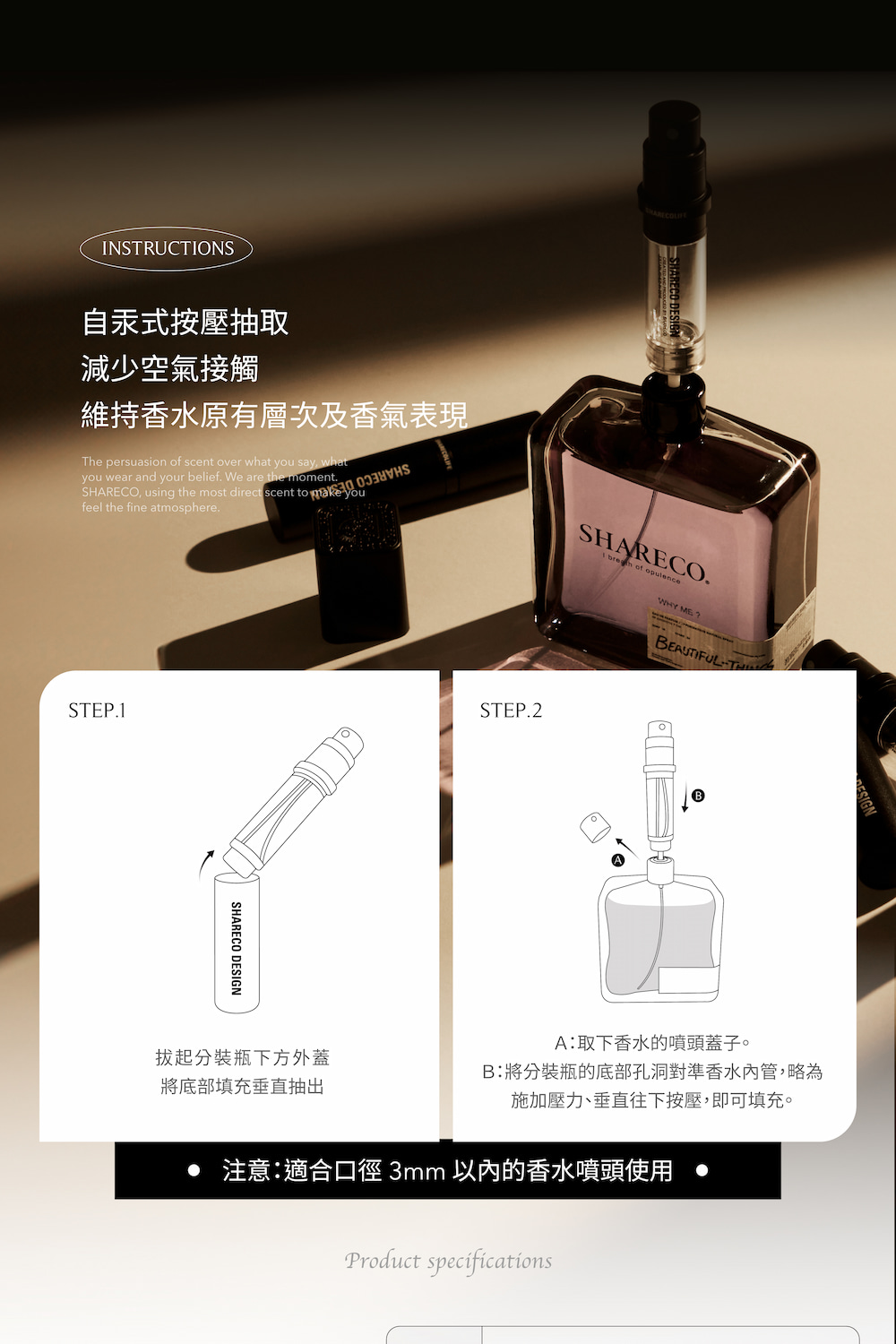 注意適合口徑3mm 以內的香水噴頭使用