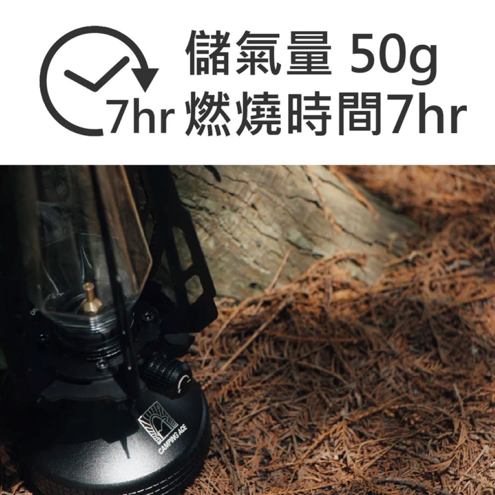 儲氣量 50g 7hr燃燒時間7hr