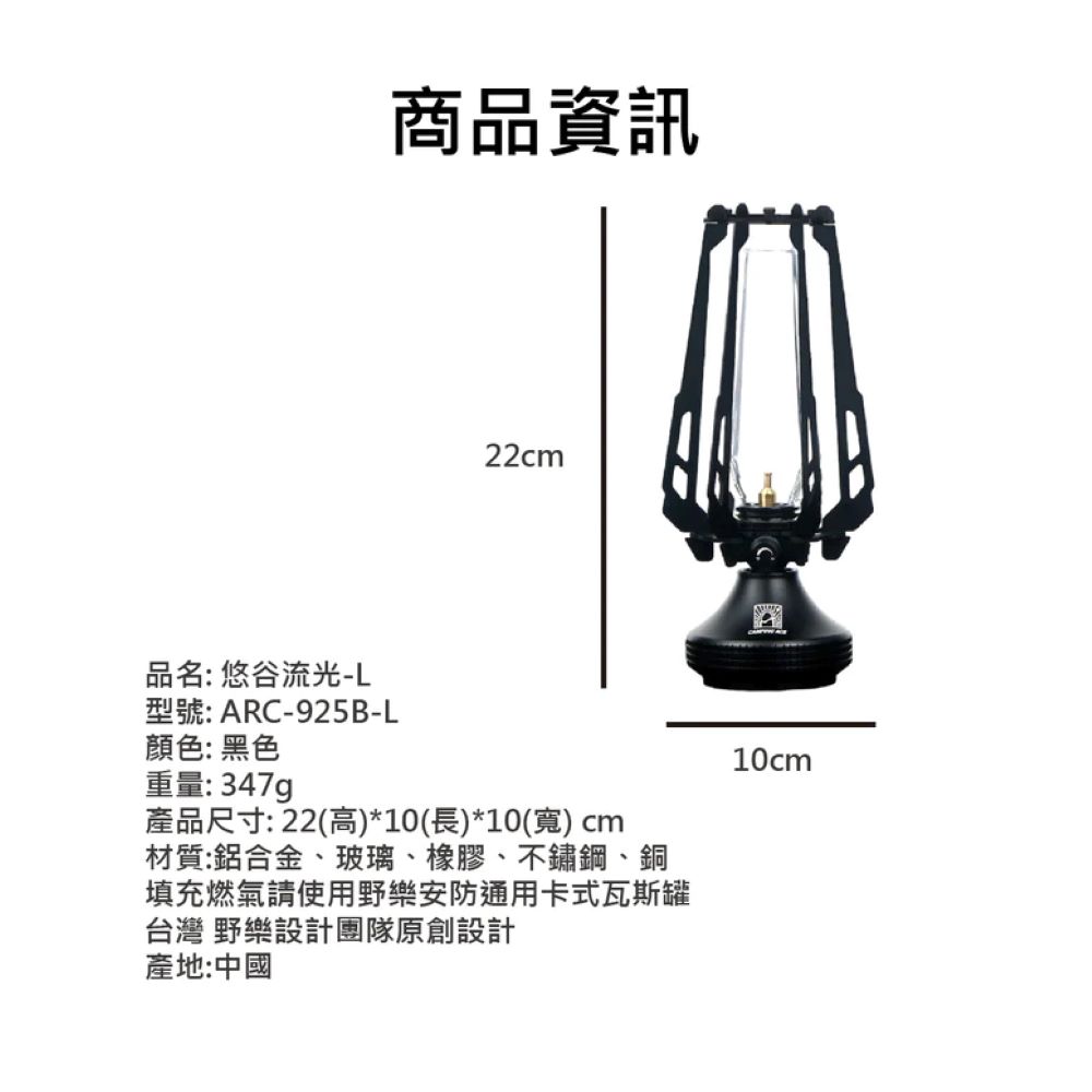 填充燃氣請使用野樂安防通用卡式瓦斯罐