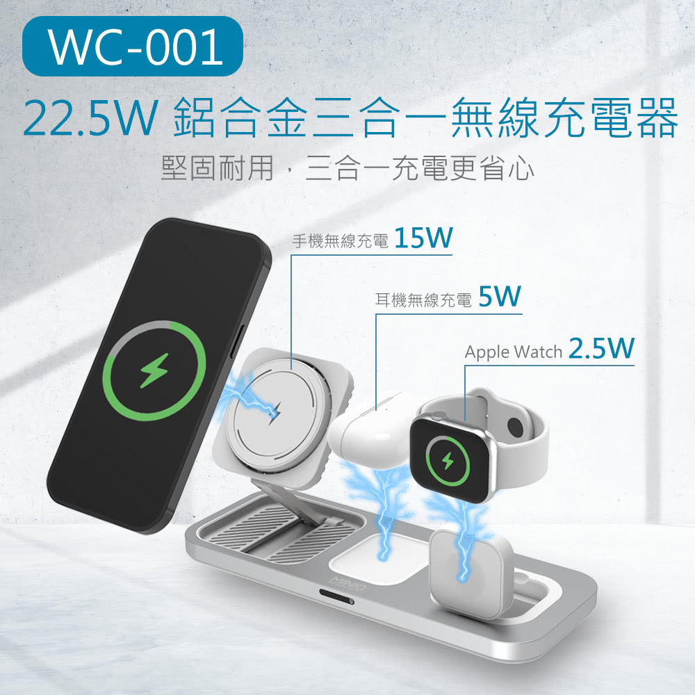 22.5W 鋁合金三合一無線充電器 堅固耐用,三合一充電更省心 手機無線充電15W 耳機無線充電5W 
