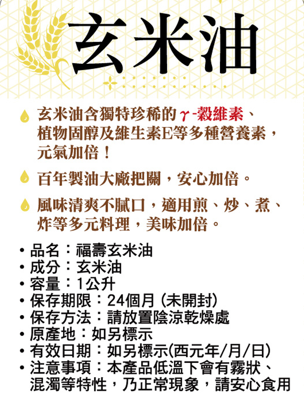 福壽 玄米油 1L 三入超值組(來自百年企業上市公司的品質堅