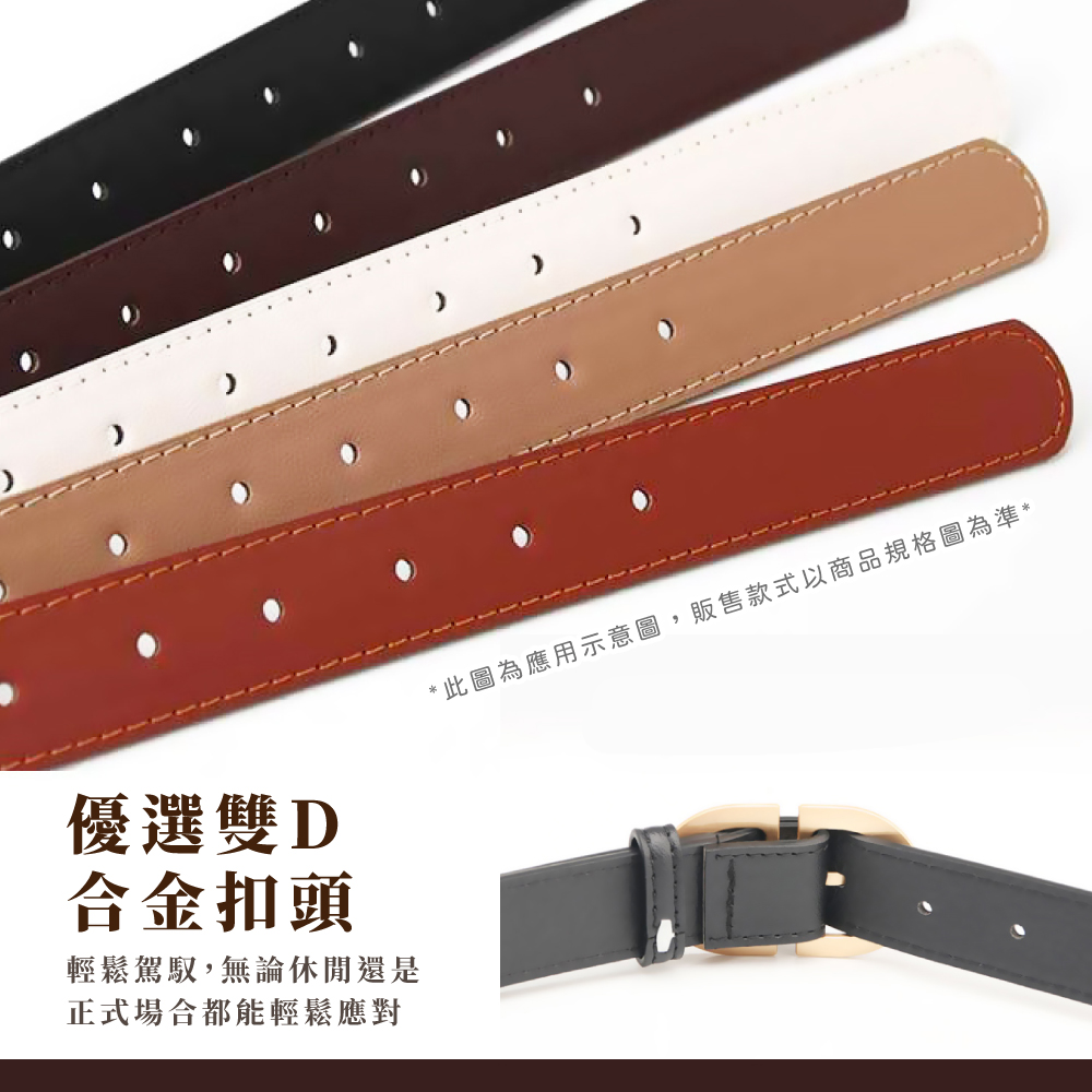 優選雙D 合金扣頭 輕鬆駕馭,無論休閒還是 正式場合都能輕鬆應對 此圖為應用示意圖,販售款式以商品規格圖為準 