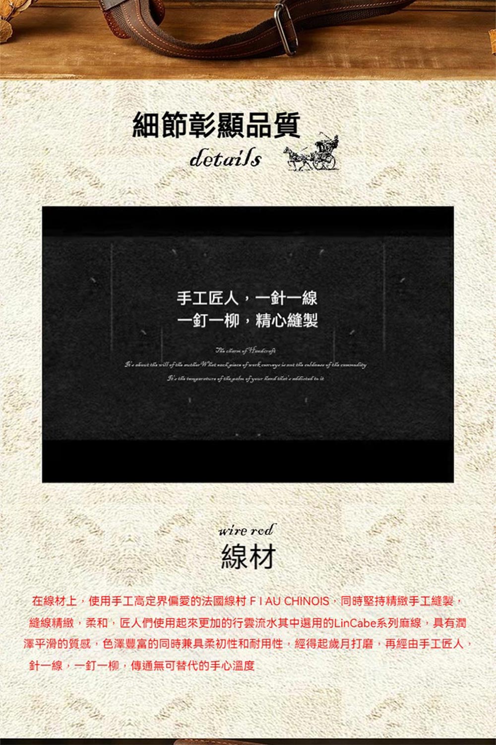 在線材上,使用手工高定界偏愛的法國線村 FIAU CHINOIS,同時堅持精緻手工縫製,