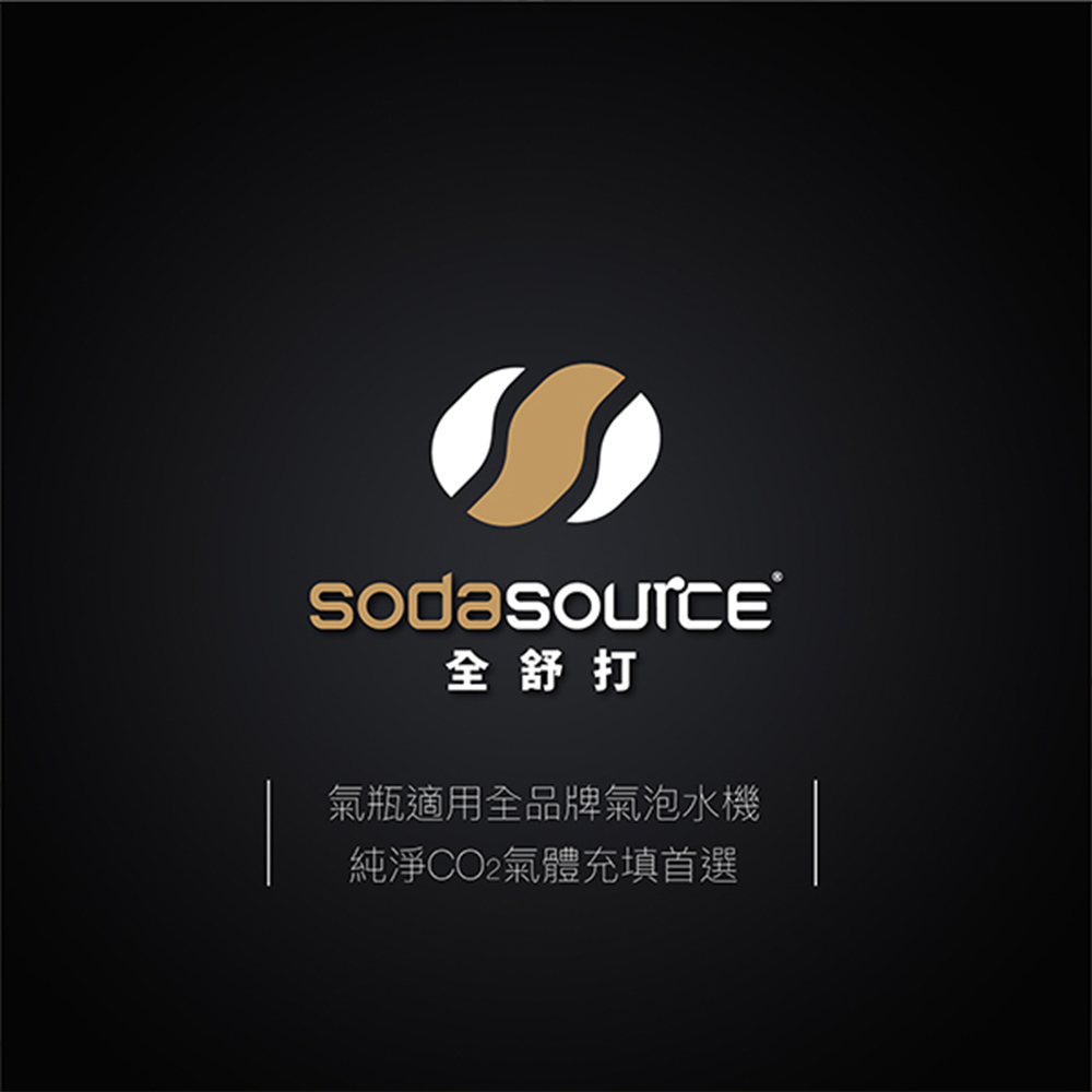 SodaSource 全舒打 425g CO2 兩入全品牌回