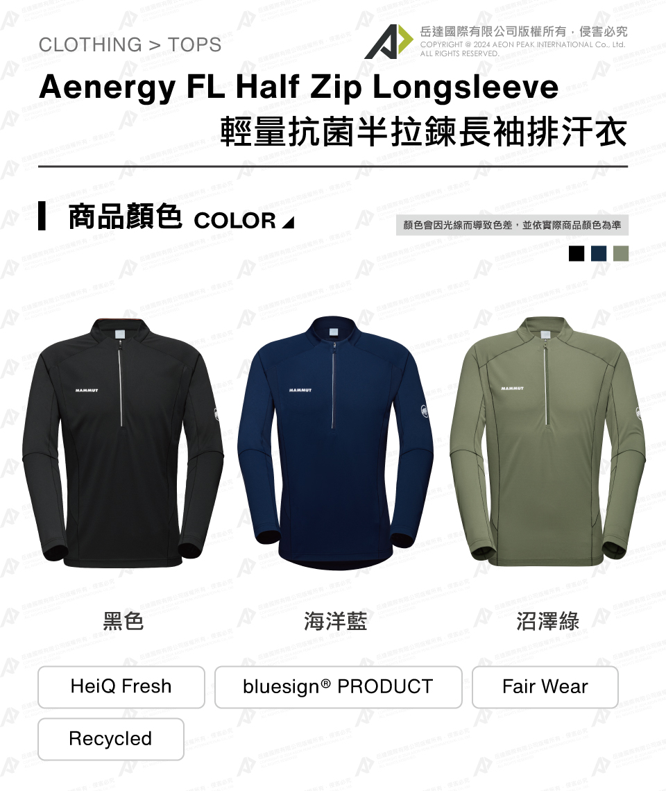 Mammut 長毛象 Aenergy FL Half Zip