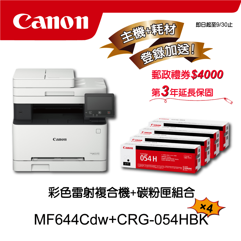 Canon 搭4黑碳粉匣CRG-054HBK★MF644Cd