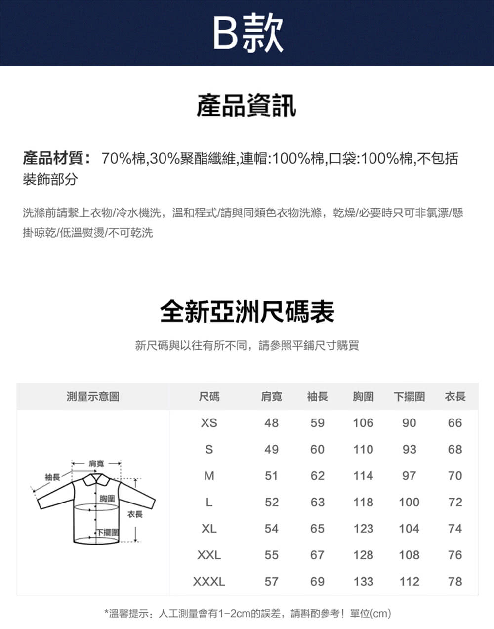 洗滌前請繫上衣物冷水機洗,溫和程式請與同類色衣物洗滌,乾燥必要時只可非氯漂懸