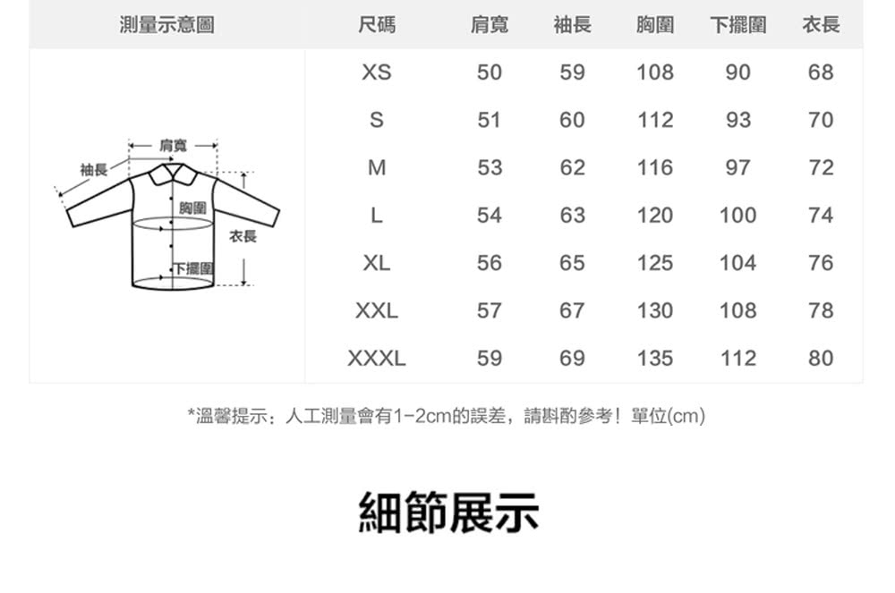 溫馨提示人工測量會有12cm的誤差,請斟酌參考單位cm