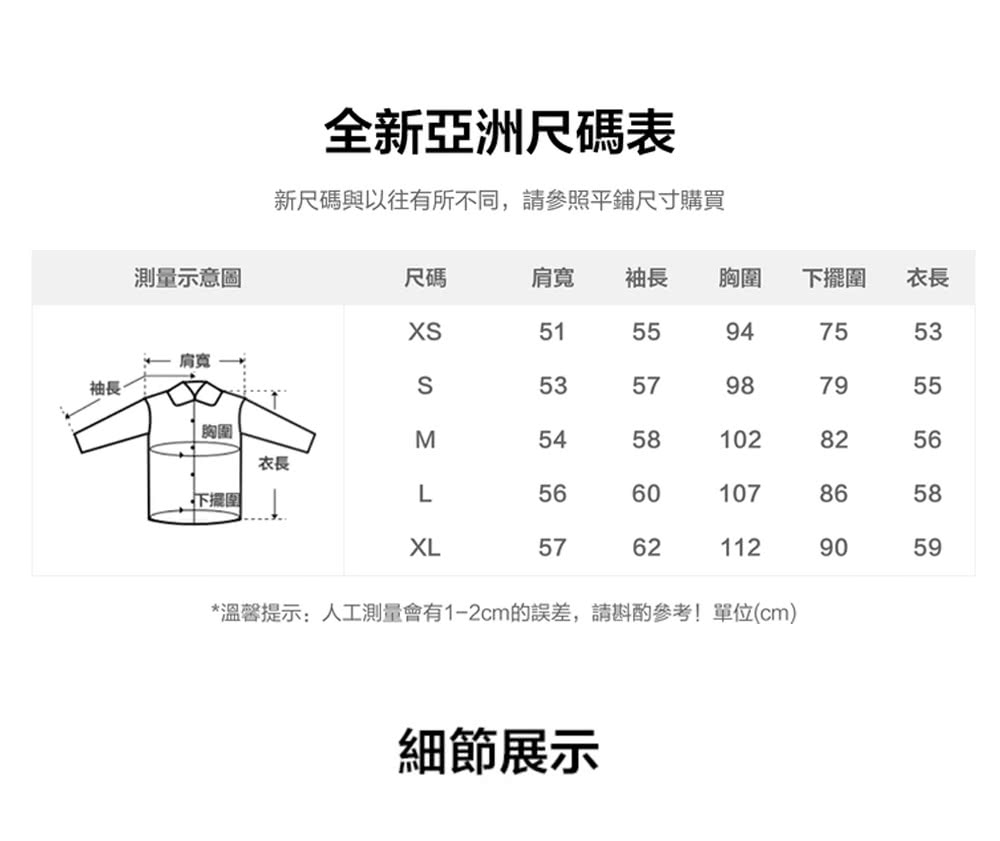 溫馨提示人工測量會有12cm的誤差,請斟酌參考單位cm