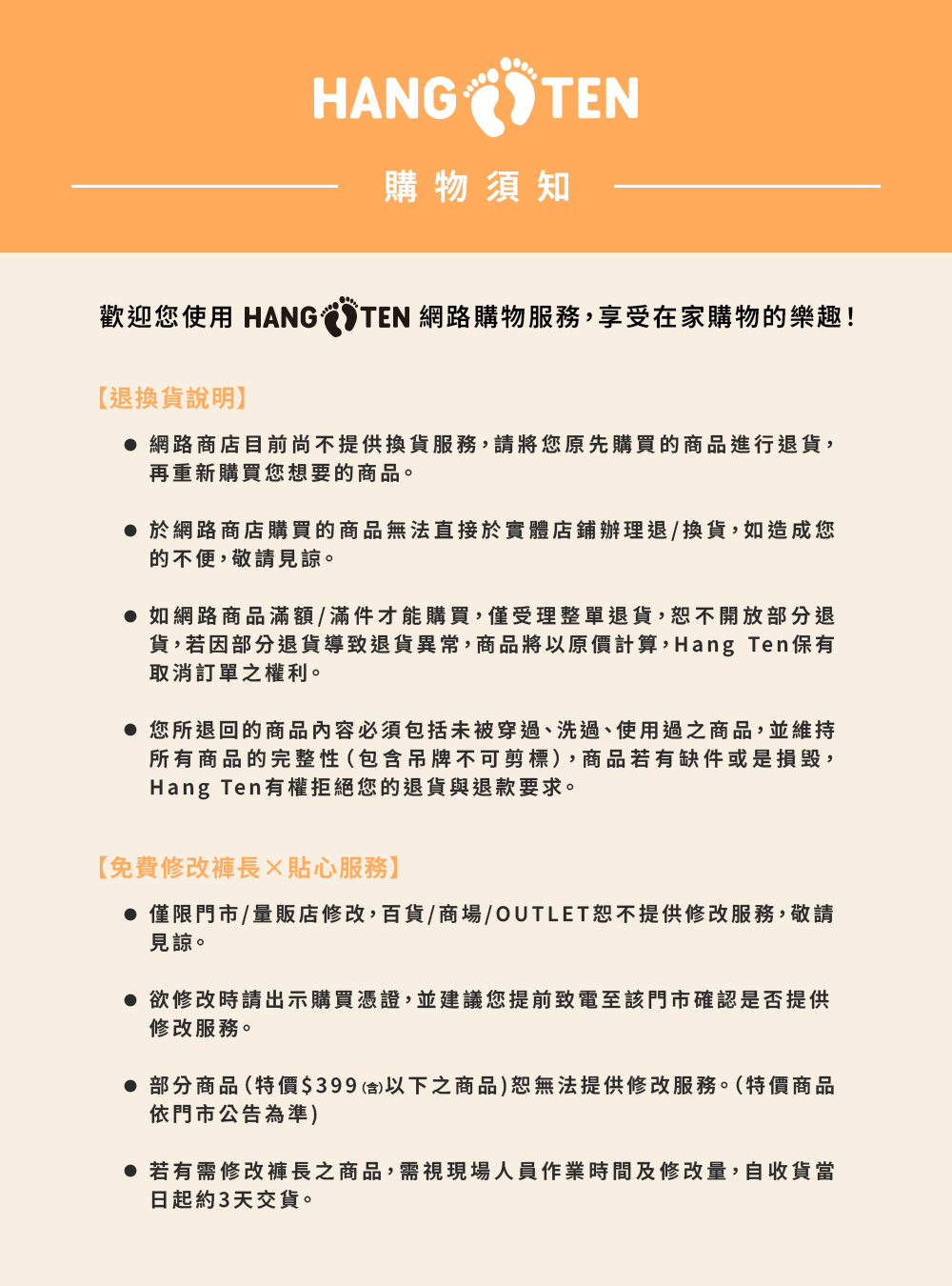 貨,若因部分退貨導致退貨異常,商品將以原價計算,Hang Ten保有