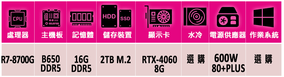 微星平台 R7八核 RTX 4060 2X{白震馬III}A