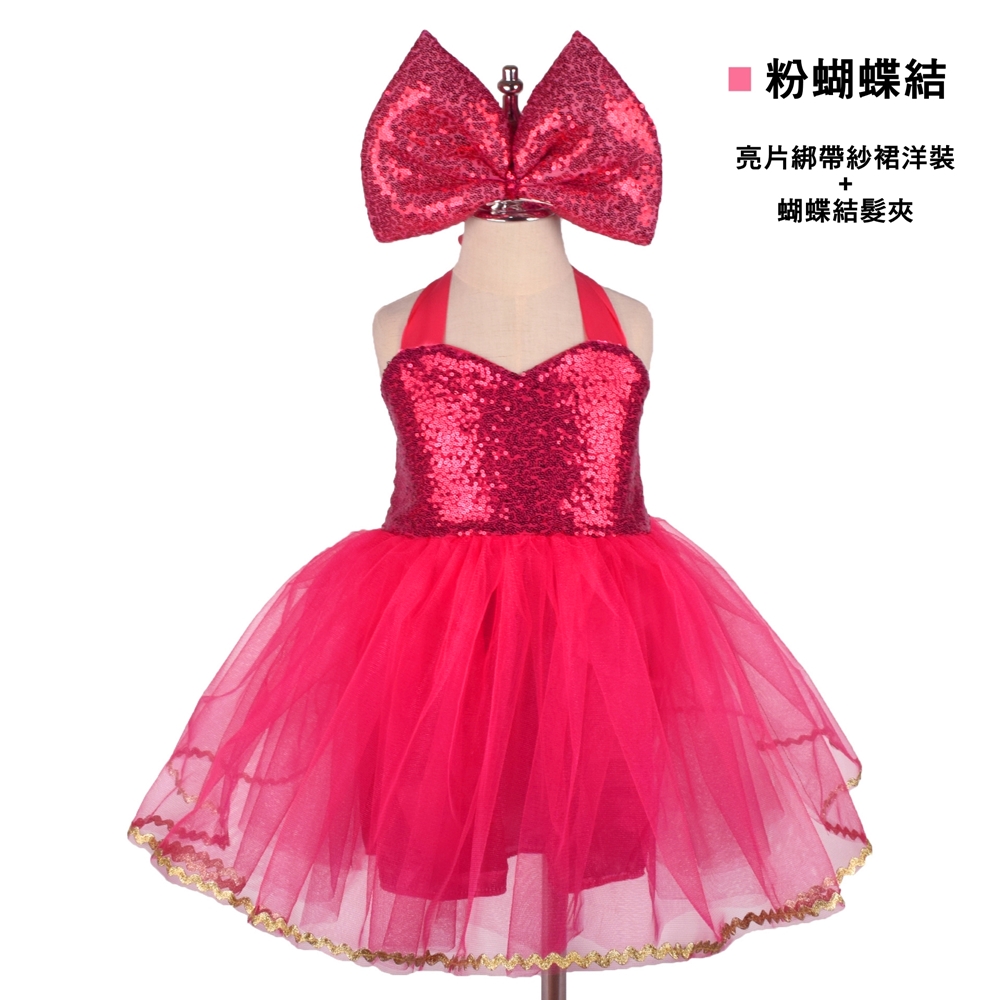 粉蝴蝶結 亮片綁帶紗裙洋裝 蝴蝶結髮夾