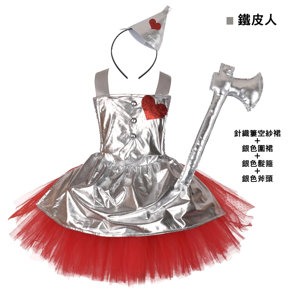 鐵皮人 針織簍空紗裙 銀色圍裙 銀色髮箍 銀色斧頭