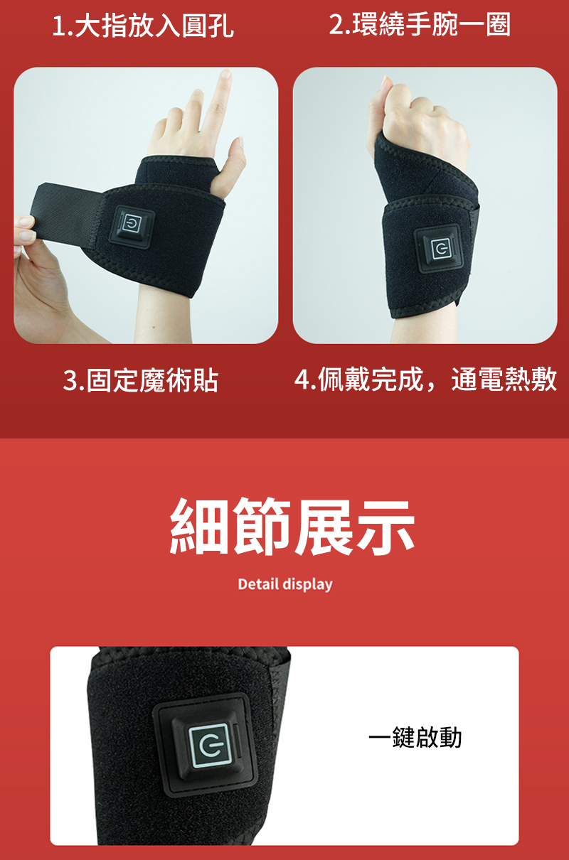 4.佩戴完成,通電熱敷