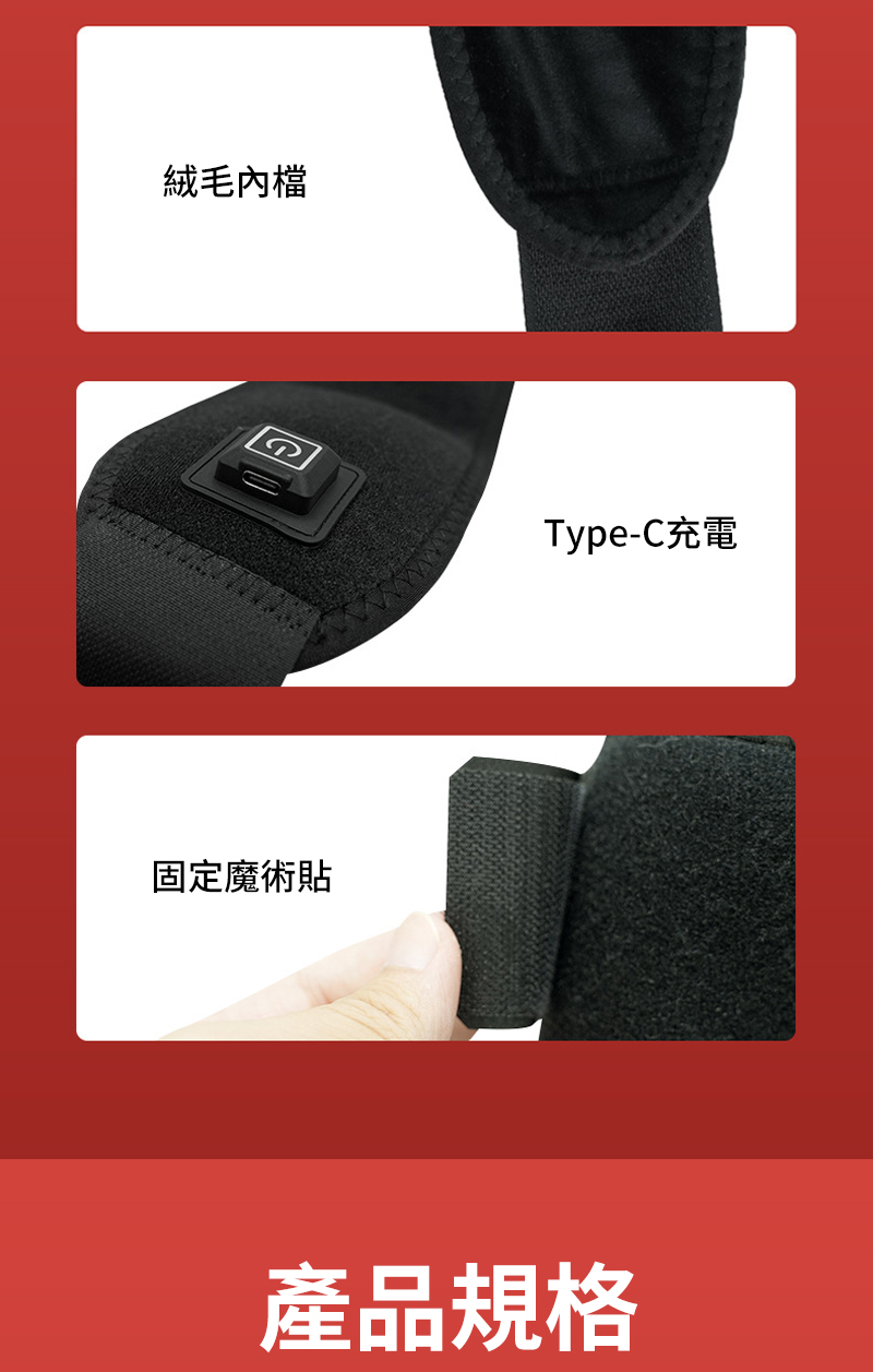 絨毛內檔 固定魔術貼 TypeC充電 產品規格 