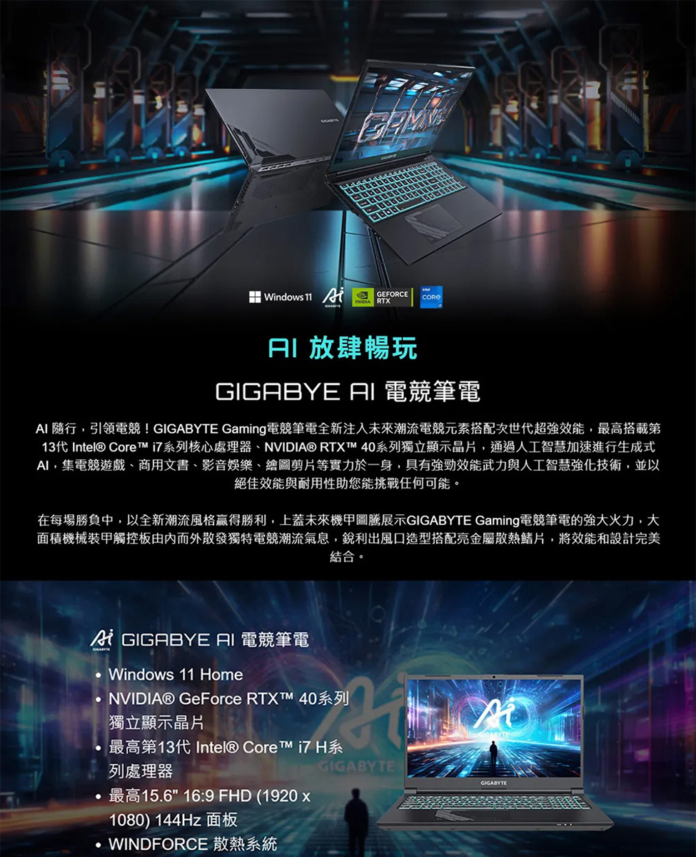 GIGABYTE 技嘉 15.6吋i7 RTX4060特仕電