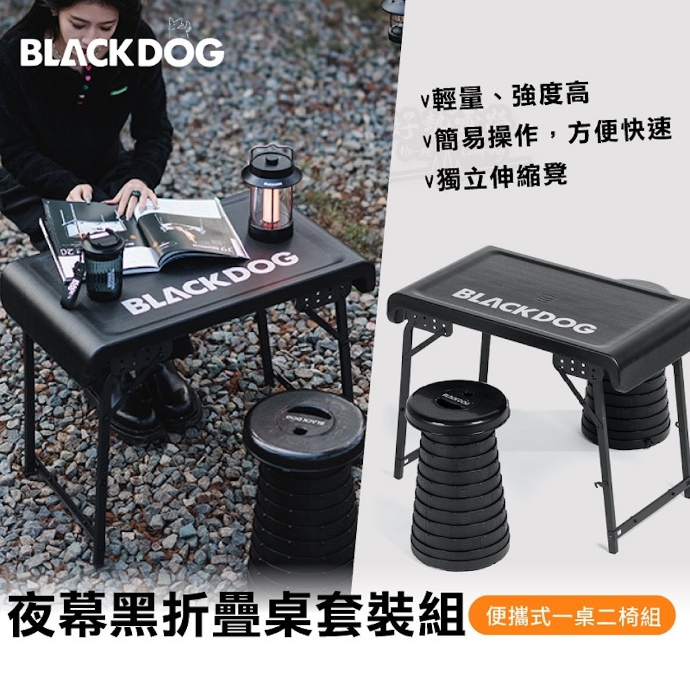 BLACKDOG 黑狗 折疊桌套裝組-一桌兩椅 化PE折疊桌