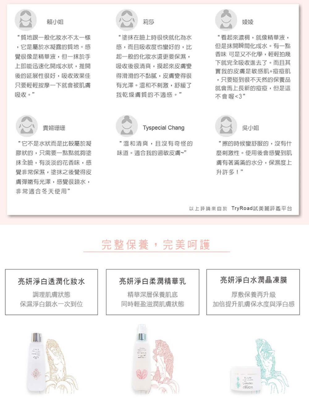 以上評論來自於 TryRoad試美麗評鑑平台
