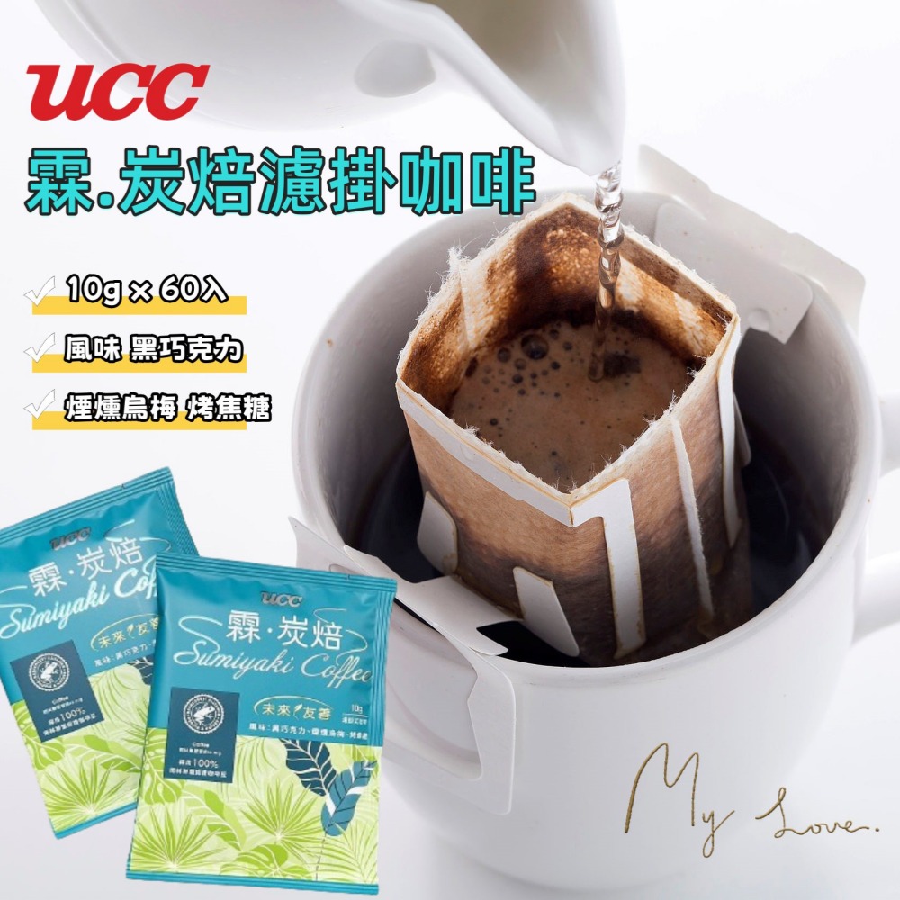 UCC UCC霖.炭焙濾掛咖啡10gx60入/箱(賞味期:2