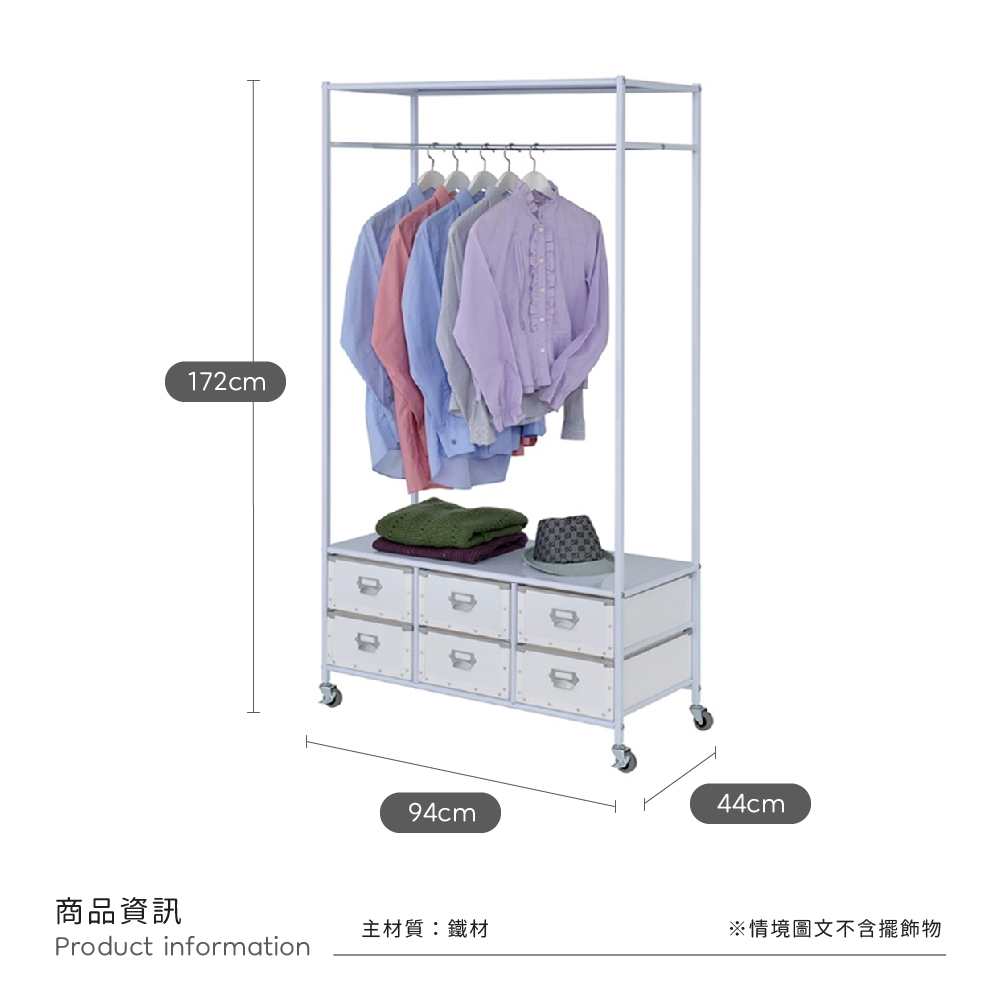 洋易 落地滑輪移動式抽屜衣架收納架加大款(六抽衣櫥架 分類衣