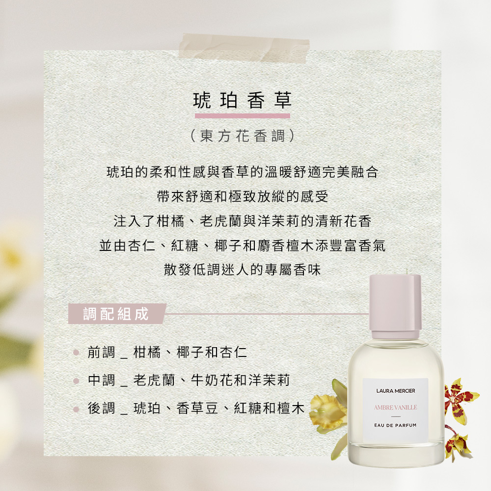 並由杏仁、紅糖、椰子和麝香檀木添豐富香氣