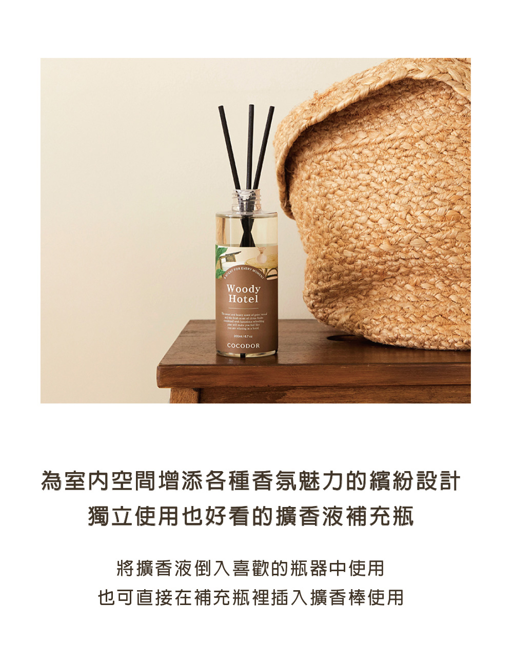為室內空間增添各種香氛魅力的繽紛設計 獨立使用也好看的擴香液補充瓶 將擴香液倒入喜歡的瓶器中使用 也可直接在補充瓶裡插入擴香棒使用 