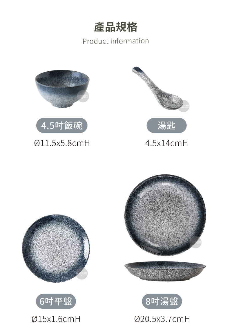 產品規格 4.5吋飯碗 湯匙 6吋平盤 8吋湯盤 