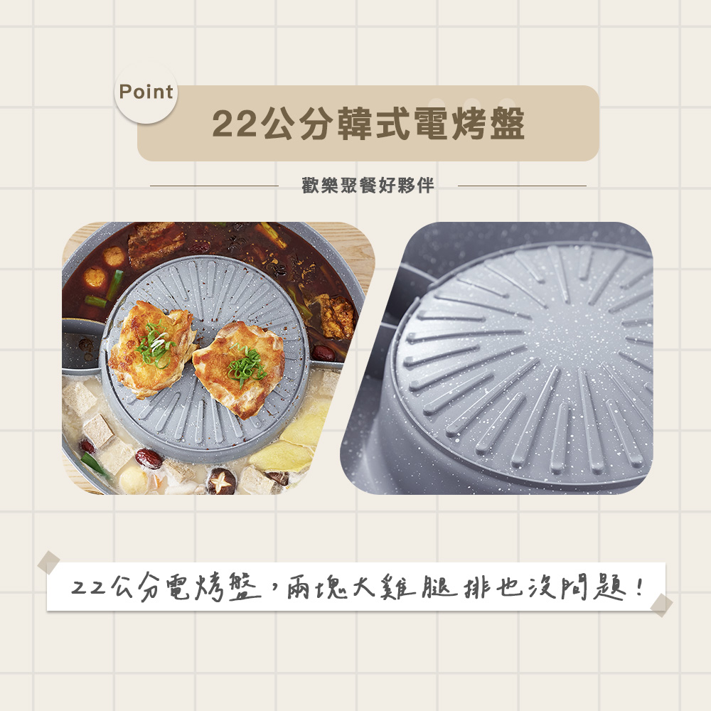 22公分韓式電烤盤 歡樂聚餐好夥伴 22公分電烤盤,兩塊大雞腿排也沒問題 