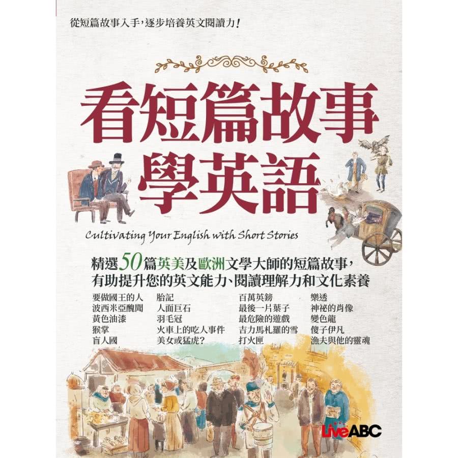 momoBOOK 看短篇故事學英語 有聲版(電子書)評價推薦