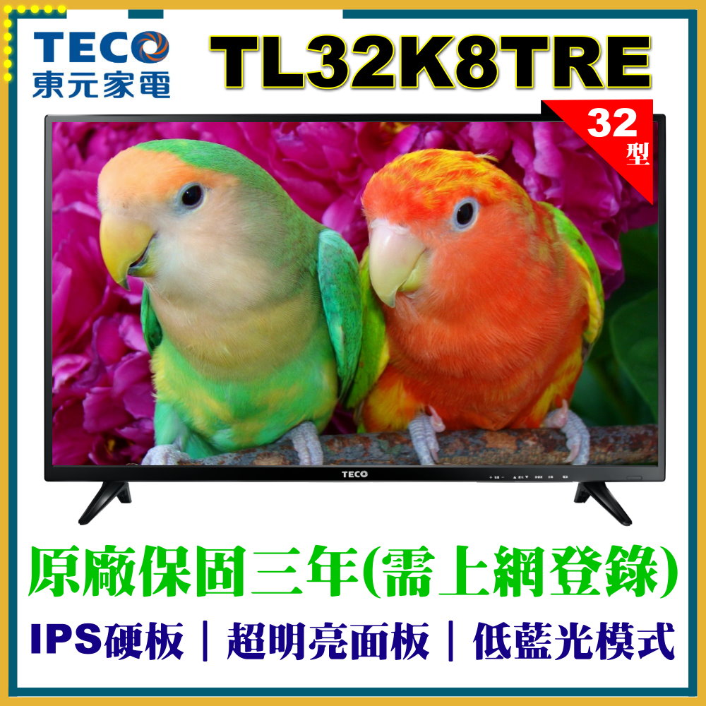 TECO 東元 32吋IPS低藍光液晶顯示器+壁掛安裝(TL