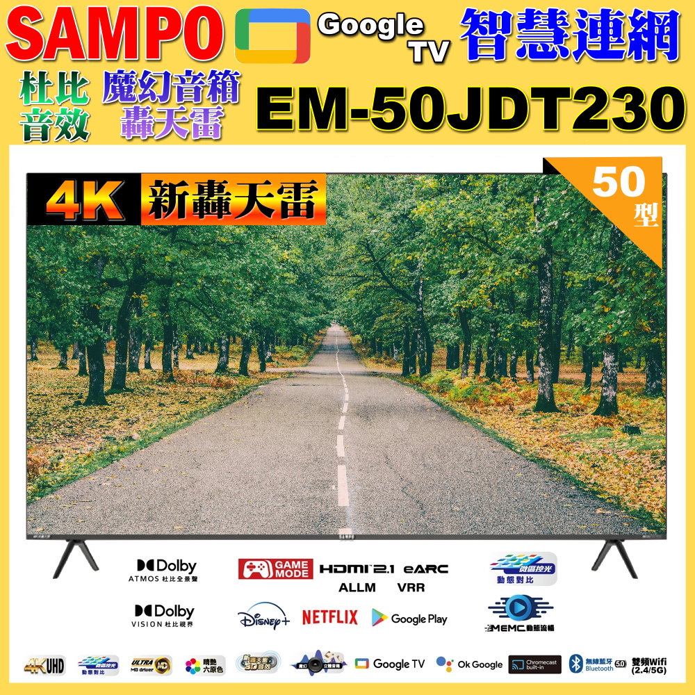 SAMPO 聲寶 50型4K新轟天雷杜比音效智慧聯網顯示器(