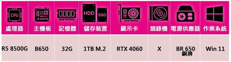 微星平台 R5六核GeForce RTX4060 Win11