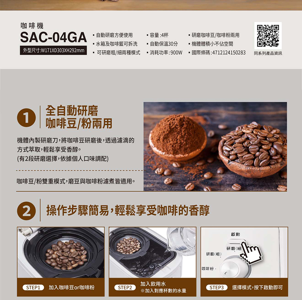 SANLUX 台灣三洋 4杯自動研磨沖煮咖啡機(SAC-04 SANLUX 台灣三洋 4杯自動研磨沖煮咖啡機(SAC-04