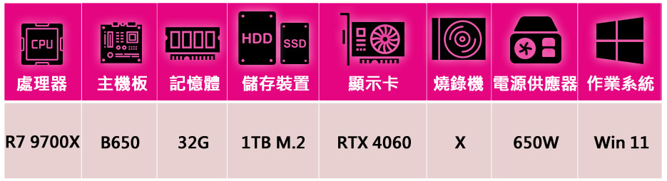 微星平台 R7八核GeForce RTX4060 Win11