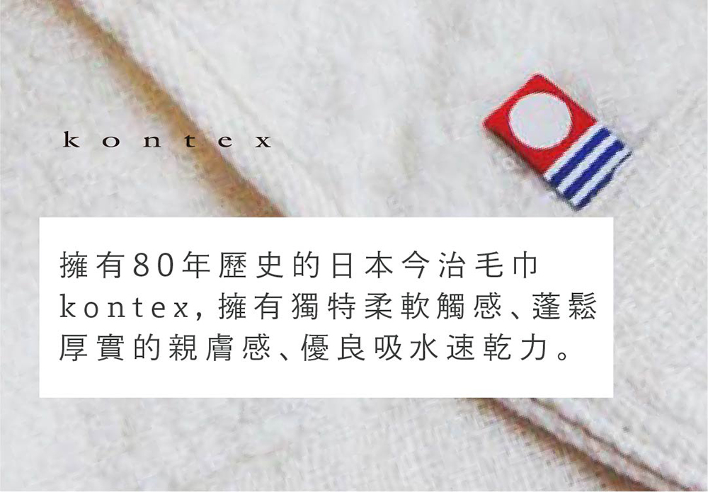 ææ80å¹´æ­·å²çæ¥æ¬ä»æ²»æ¯å·¾ kontex,ææç¨ç¹æè»è§¸æè¬é¬ åå¯¦çè¦ªèæåªè¯å¸æ°´éä¹¾åã 