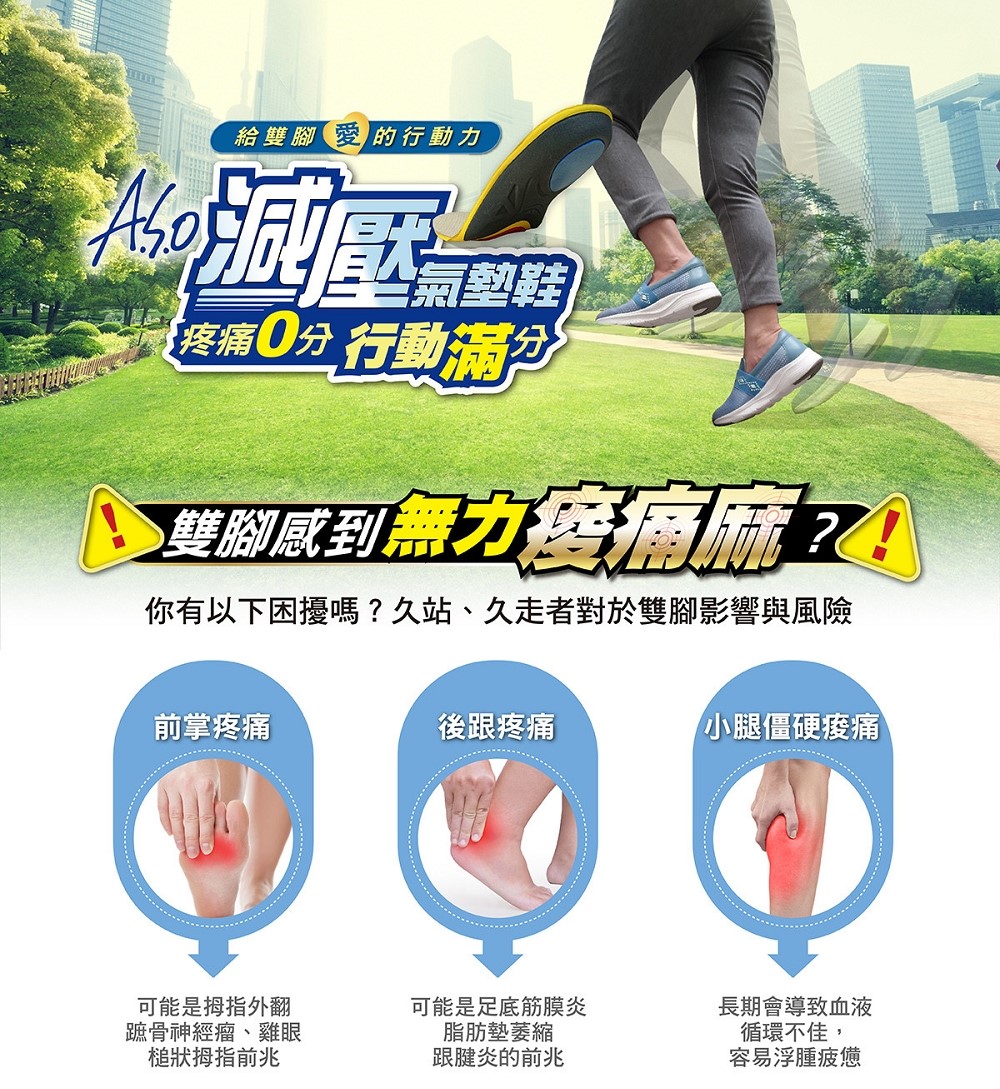 A.S.O 阿瘦集團 Ａ.S.O 頂級氣墊 減壓系列 自黏帶