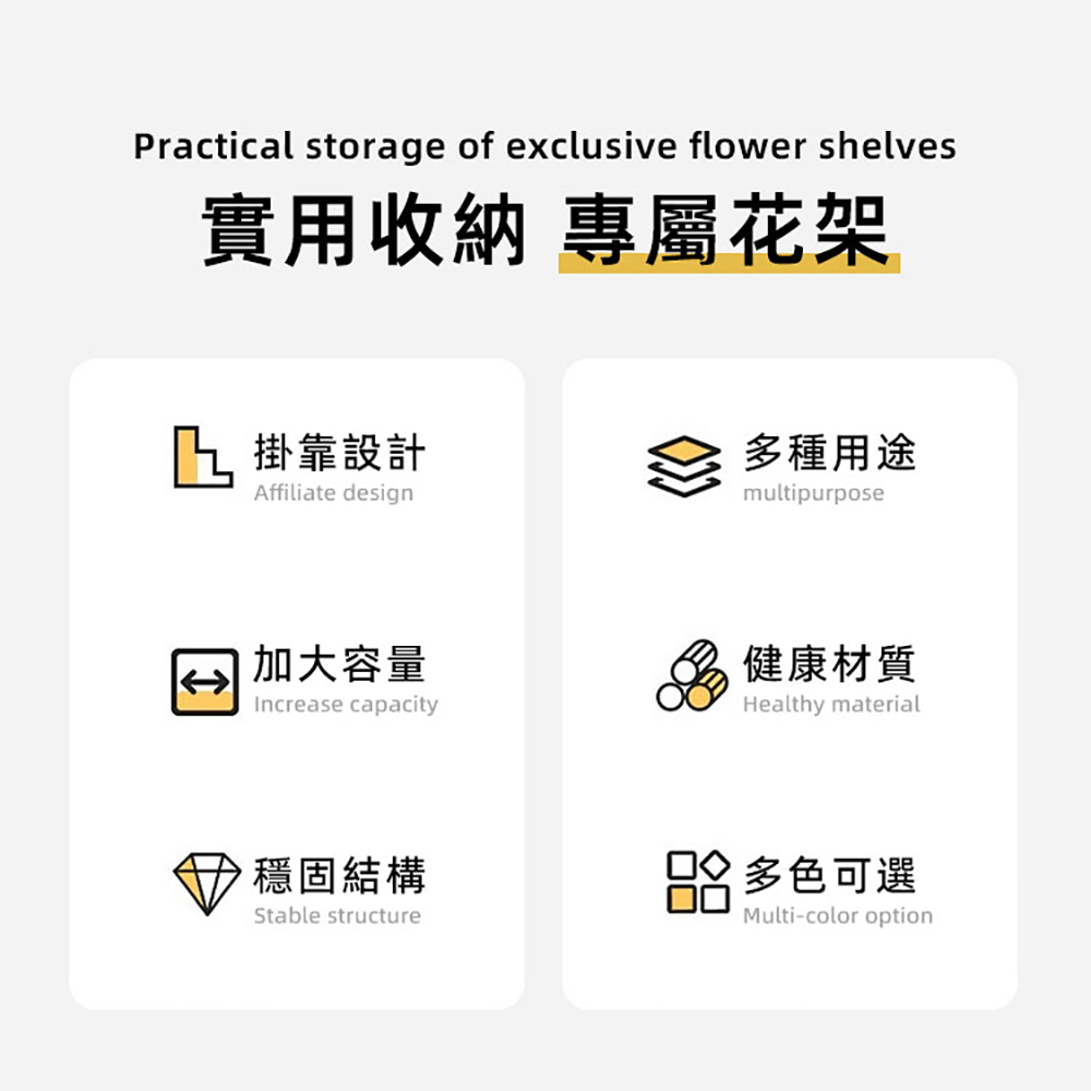 實用收納 專屬花架