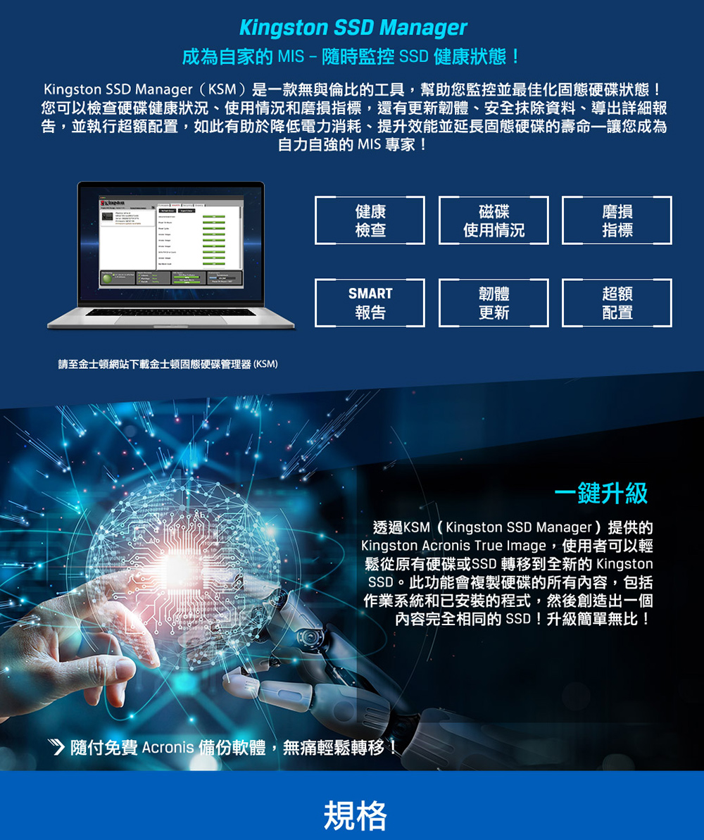 Kingston SSD ManagerKSM是一款無與倫比的工具,幫助您監控並最佳化固態硬碟狀態