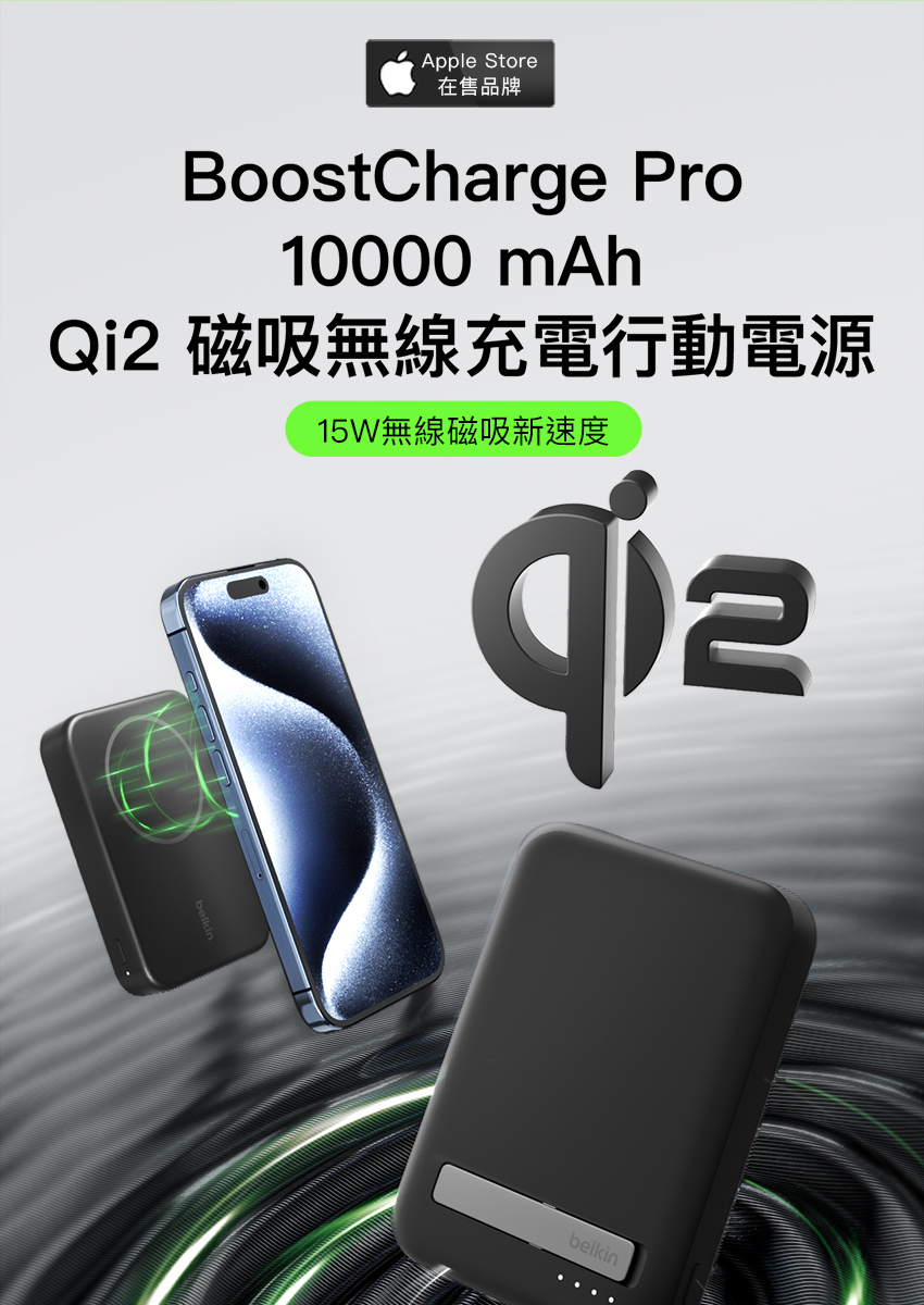 BELKIN BoostCharge Pro Qi2 磁吸無