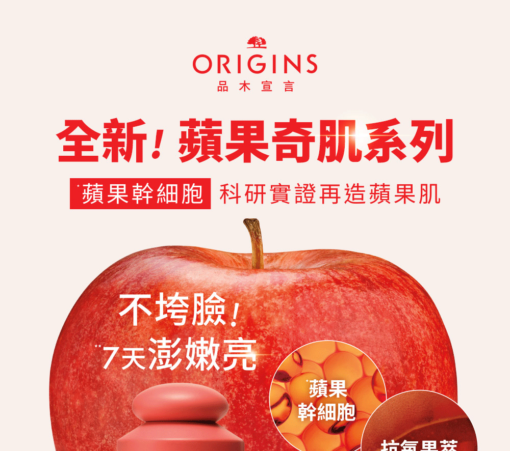 ORIGINS 品木宣言 彈潤修復乳霜/精華雙入組(蘋果澎澎