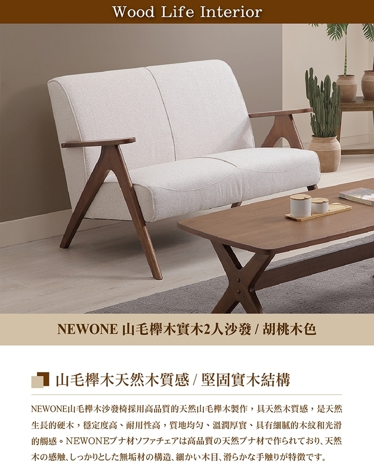直人木業 NEWONE 山毛櫸木實木2人沙發(胡桃木色)好評