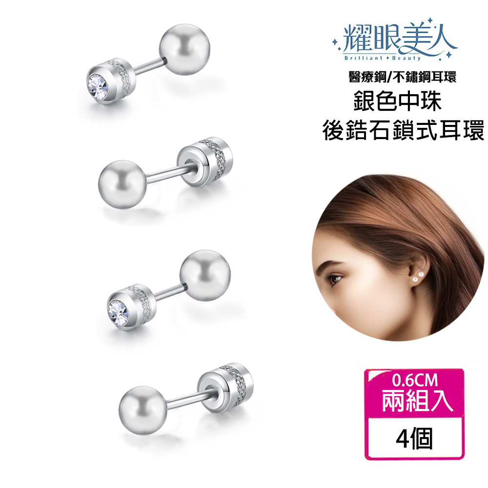 醫療鋼不鏽鋼耳環