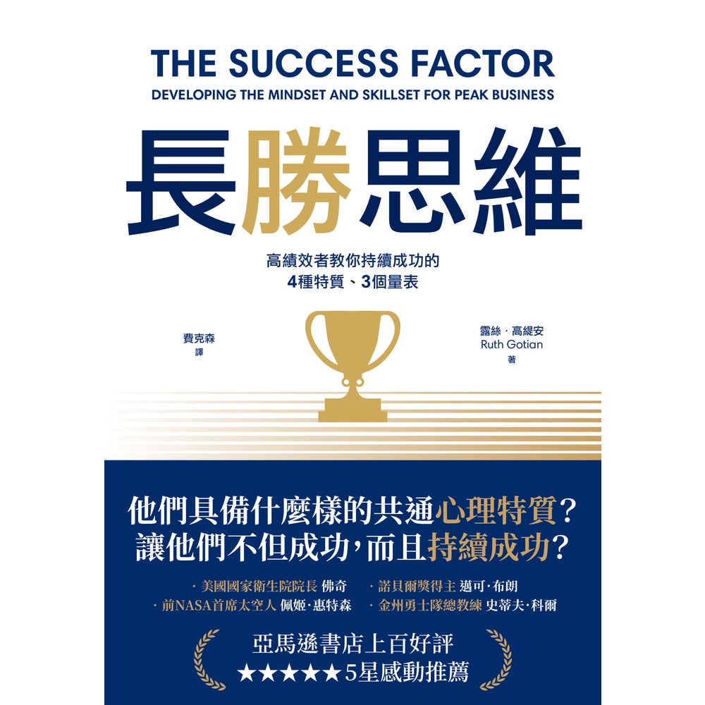 momoBOOK 長勝思維：高績效者教你持續成功的4 種特質