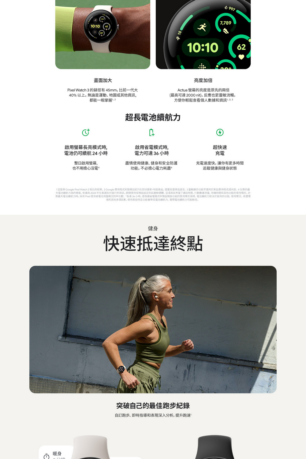 1這是與 Google Pixel Watch 2 相比的結果。 2. Google 應用程式和服務目前只在部分國家地區推出,或僅支援某些語言。3靈敏顯示功能不適用於某些應用程式或內容。4估算的最