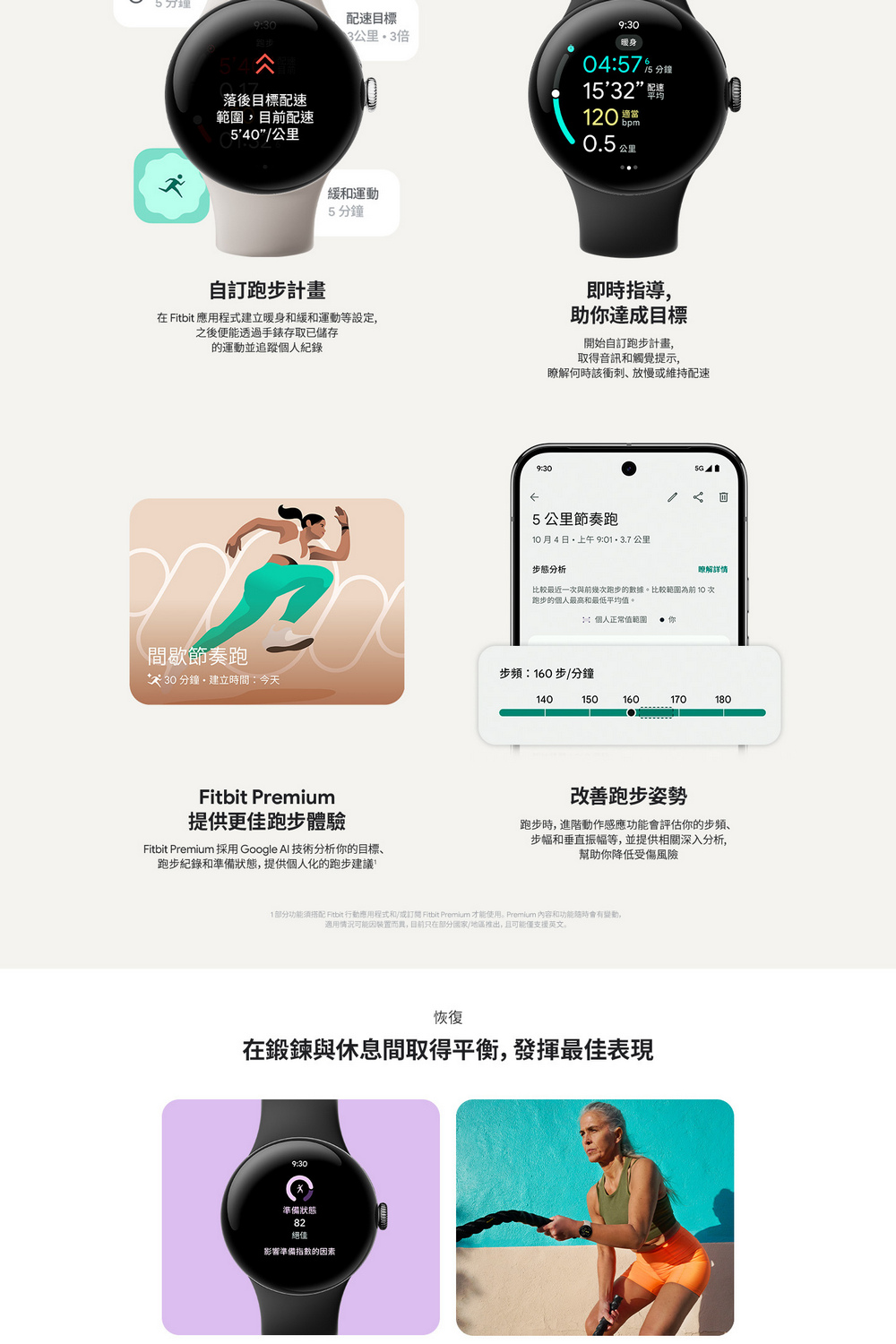 1部分功能須搭配 Fitbit行動應用程式和或訂閱 Fitbit Premium 才能使用。Premium 內容和功能隨時會有變動,
