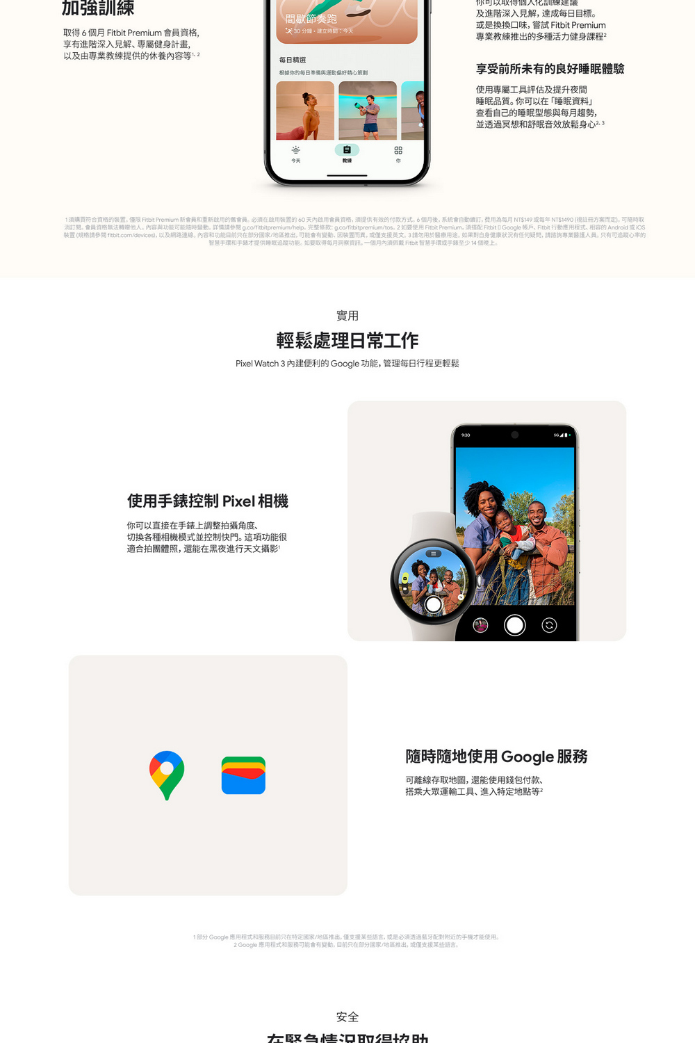 消訂閱。會員資格無法精赠他人。內容與功能可能隨時變動。詳情請參閱 g.cofitbitpremiumhelp. 完整條款 g.cofitbitpremiumtos. 2 如要使用 Fitbit Premium,須搭配 Fitbit  Google 帳戶、Fitbit 行動應用程式、相容的 Android 或iOS