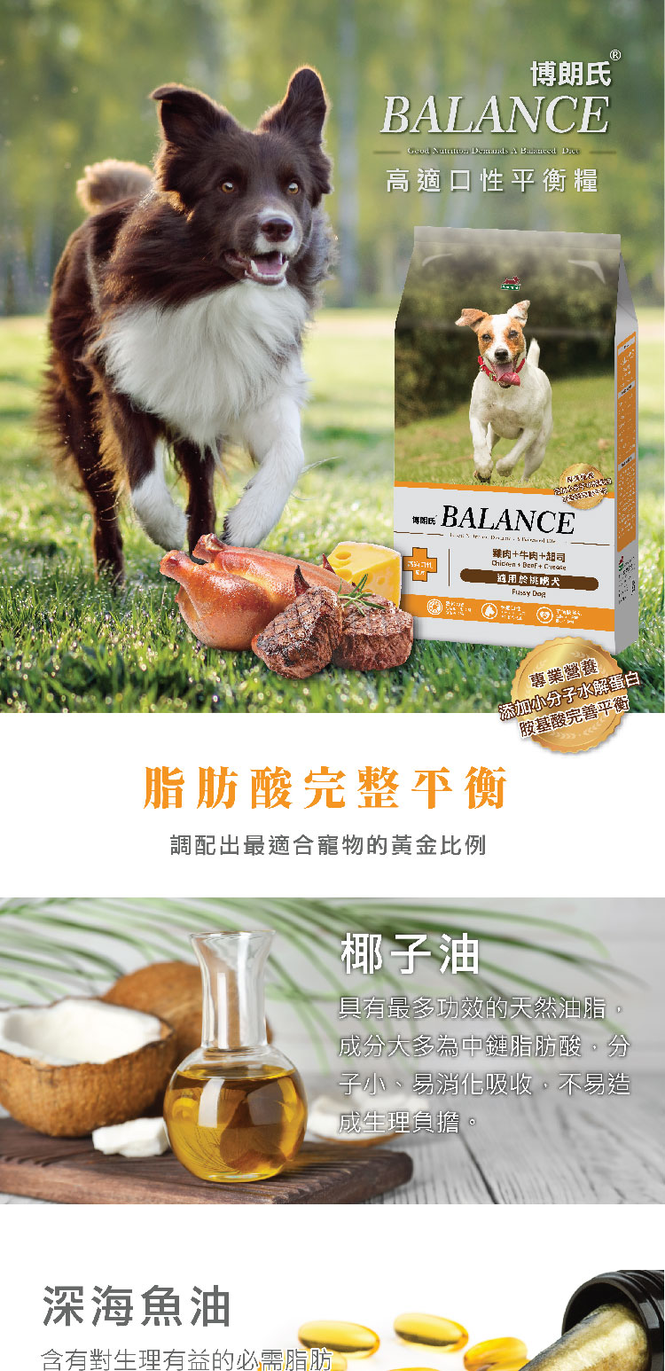 Balance 博朗氏 挑嘴犬/高齡犬8kg美毛魚油天然狗糧