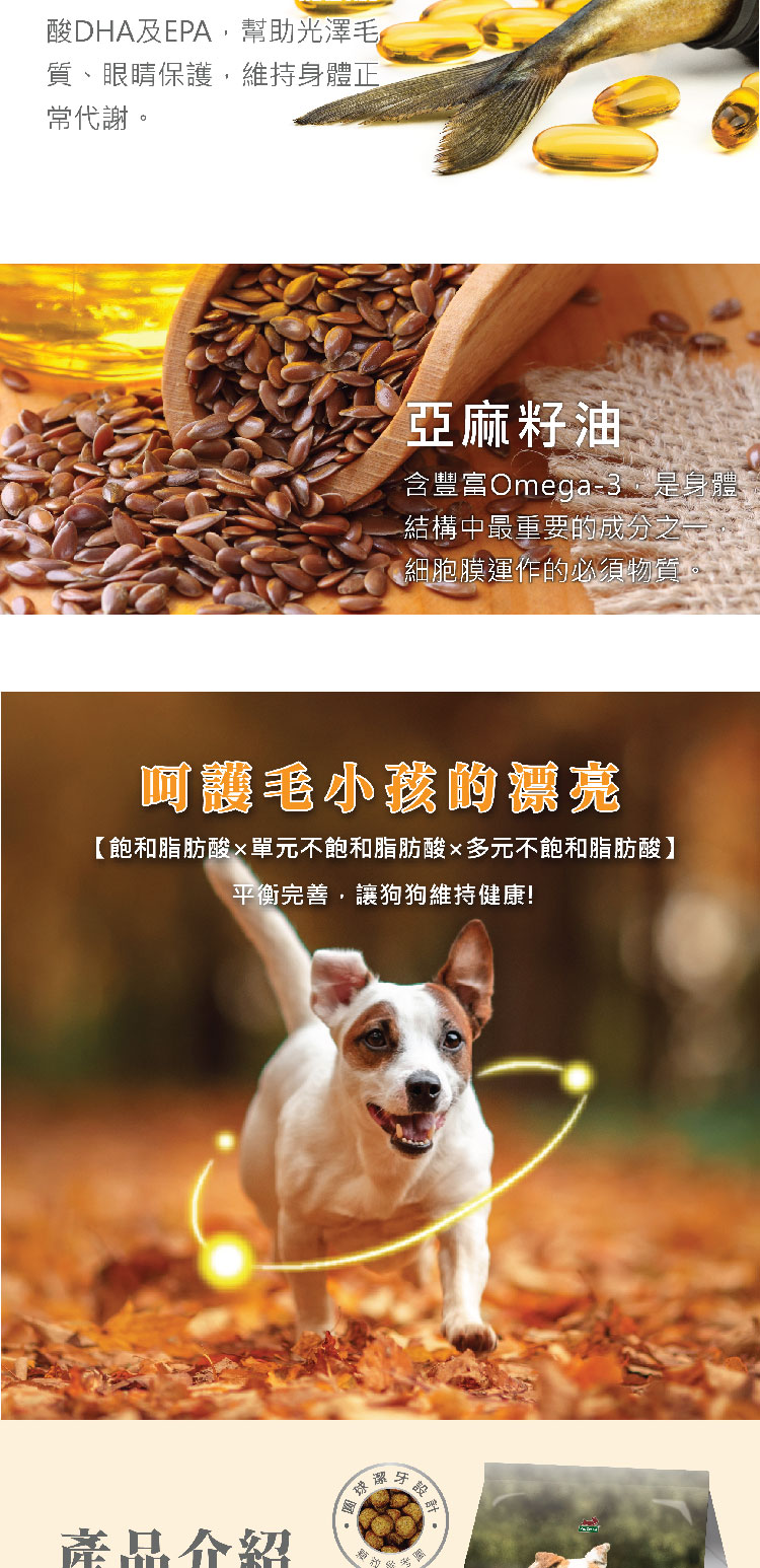 Balance 博朗氏 挑嘴犬/高齡犬8kg美毛魚油天然狗糧