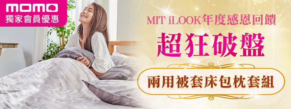 MIT iLook 台灣製 萊賽爾天絲兩用被床包組-加大(晨